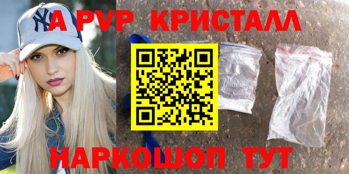 Каменск-Уральский  Альфа ПВП мука  A PVP Crystall  Вход с VPN  купить наркотик  Alpha-PVP кристаллы 