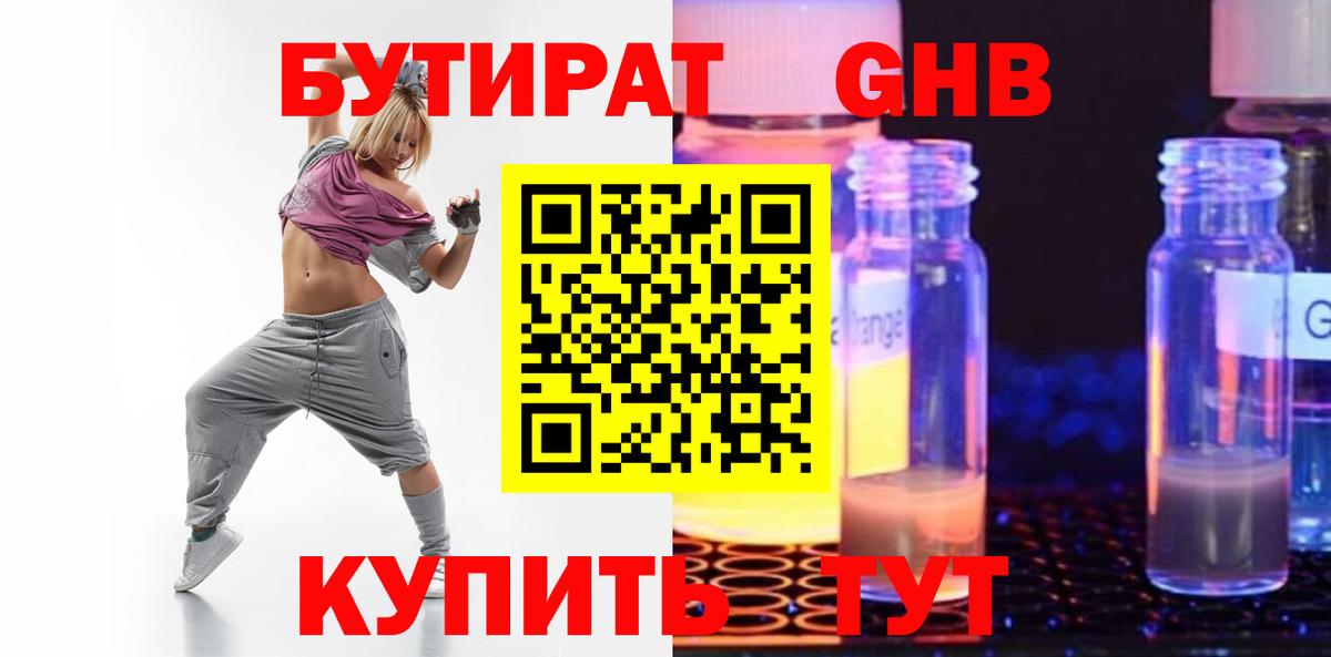 БУТИРАТ вода Каменск-Уральский