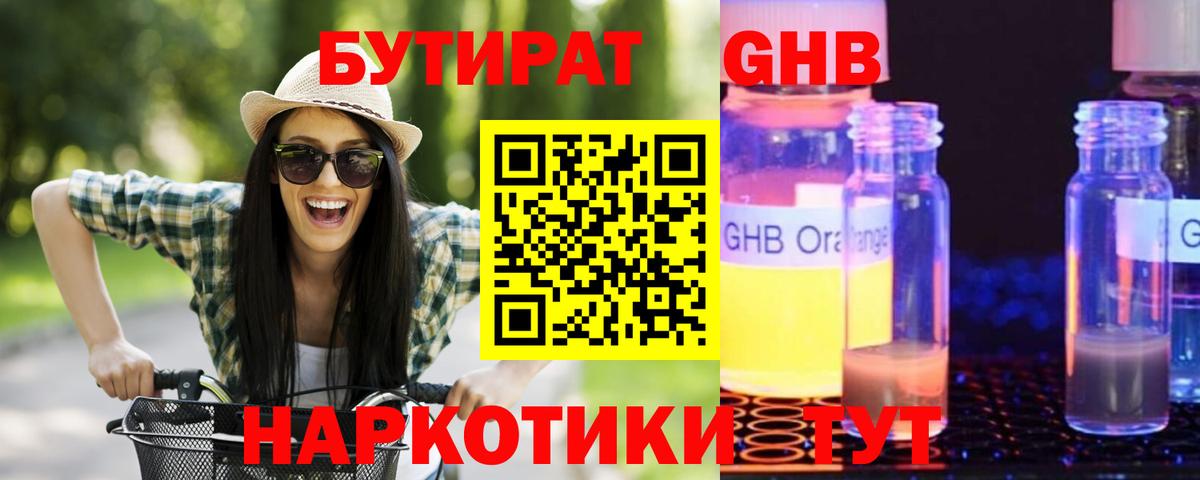 Бутират BDO 33%  Бутират  Каменск-Уральский  Вход с VPN 