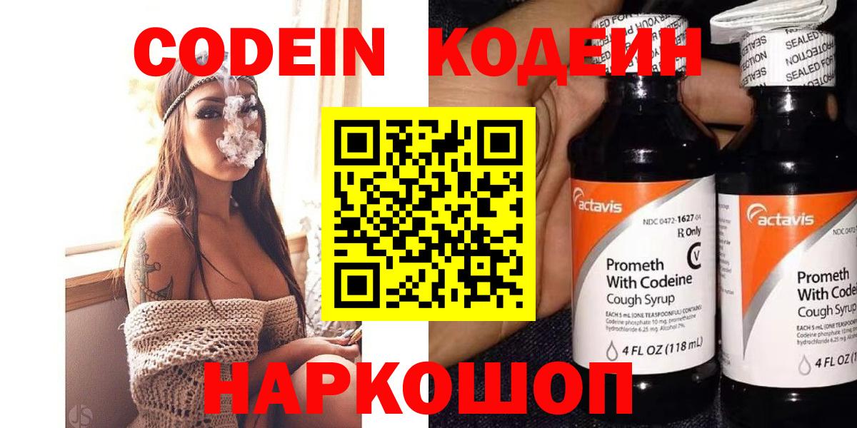 Кодеин напиток Lean (лин) Каменск-Уральский
