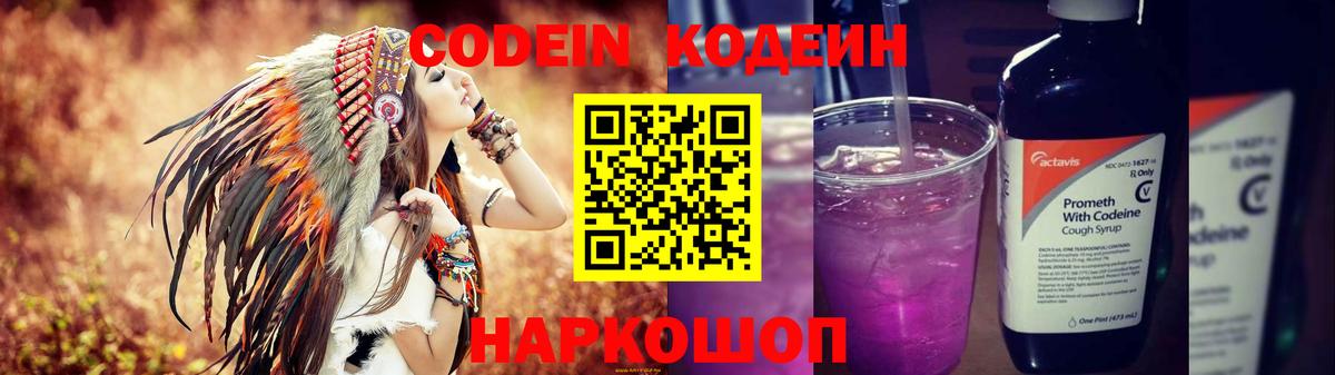 Кодеиновый сироп Lean напиток Lean (лин)  Вход с VPN  Codein Purple Drank  Каменск-Уральский 