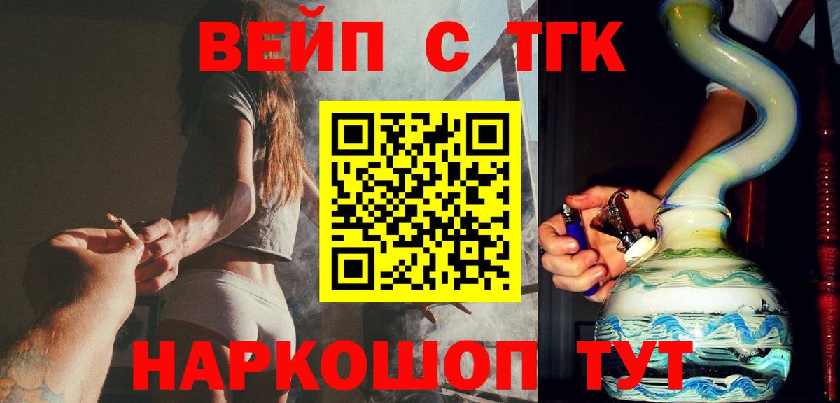 ТГК вейп с тгк Каменск-Уральский